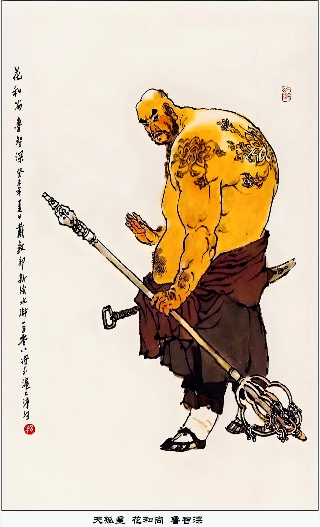 三版鲁智深结局,我逐条对了一遍:央水删了圆寂,新水拍拧了,十六个字只有原著写全了