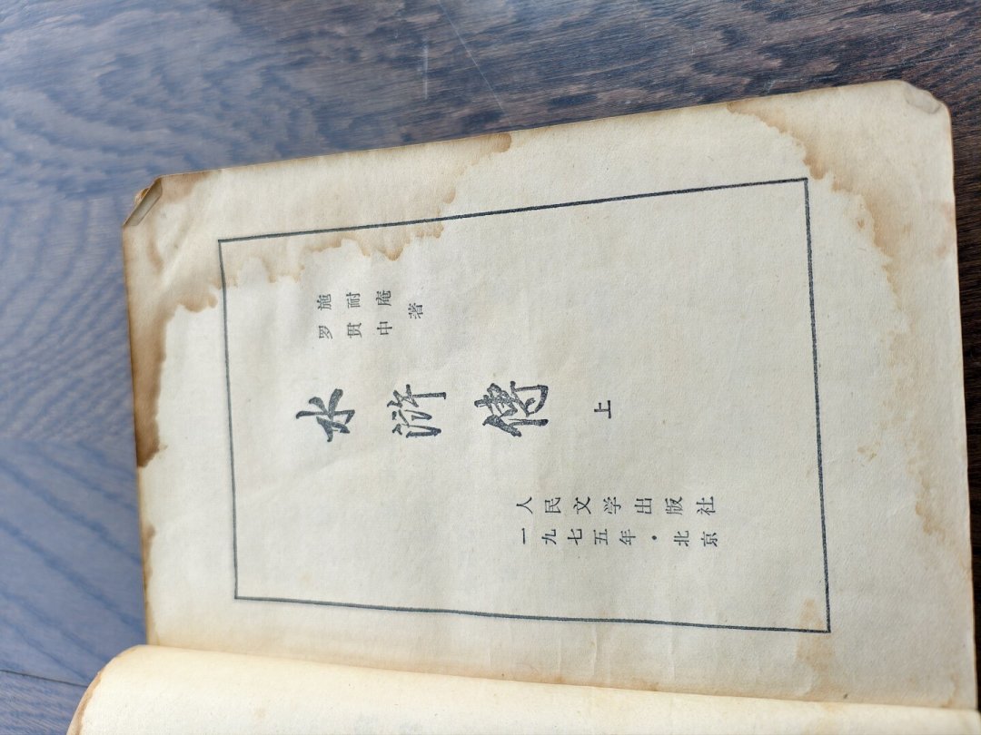 三版鲁智深结局,我逐条对了一遍:央水删了圆寂,新水拍拧了,十六个字只有原著写全了