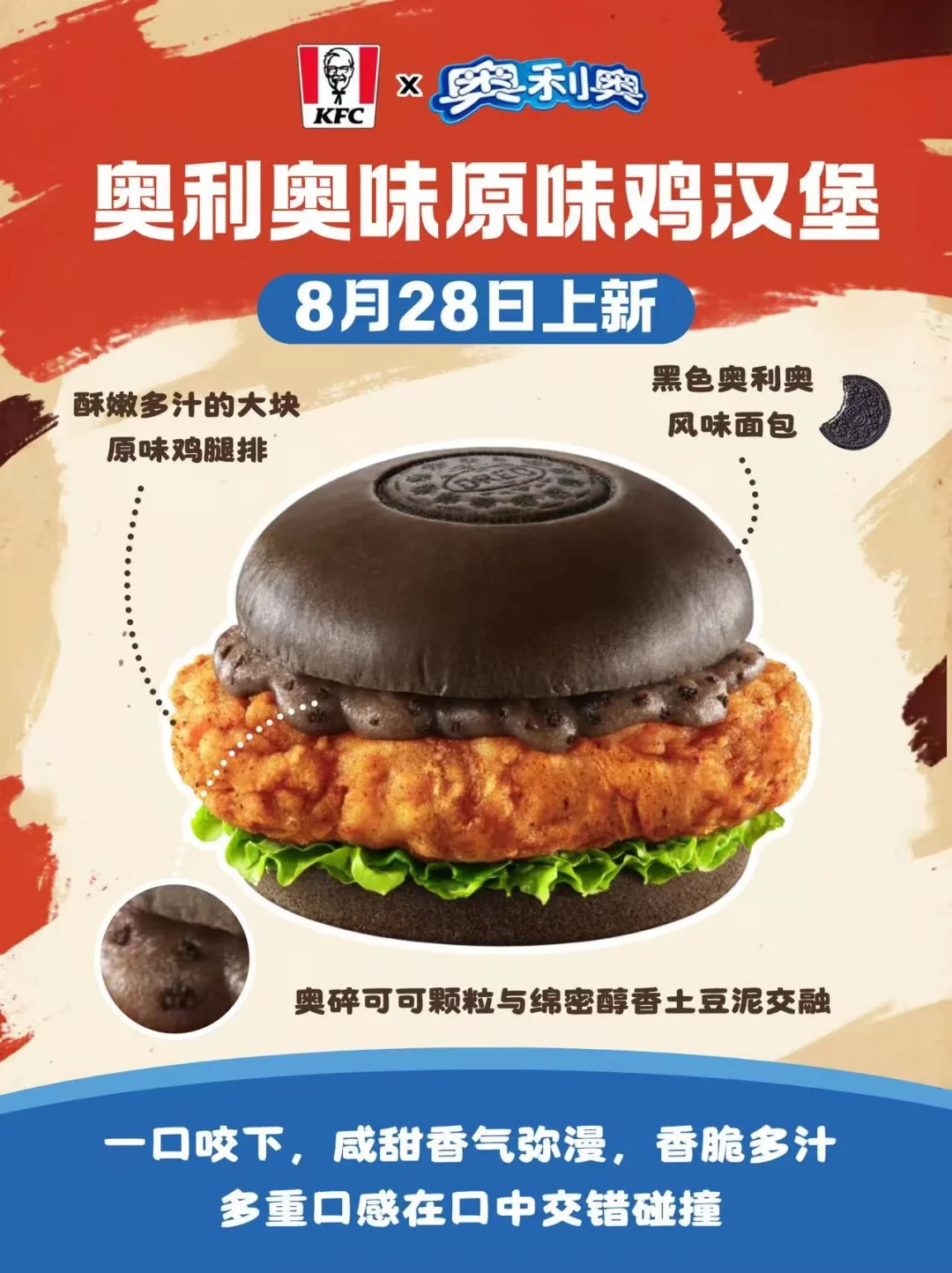 炸鸡味奥利奥上架20天，首批试吃吵成两派：8.9元试错不心疼，但8.28的汉堡先别急着冲