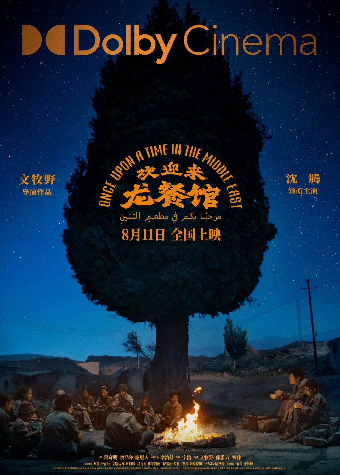 《欢迎来龙餐馆》画幅一会一变、还出黑边？别慌，那是你这张票最值钱的部分
