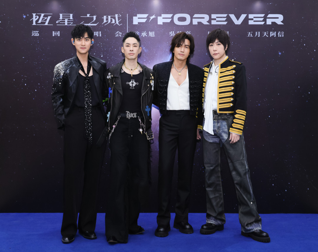 F4演唱会
