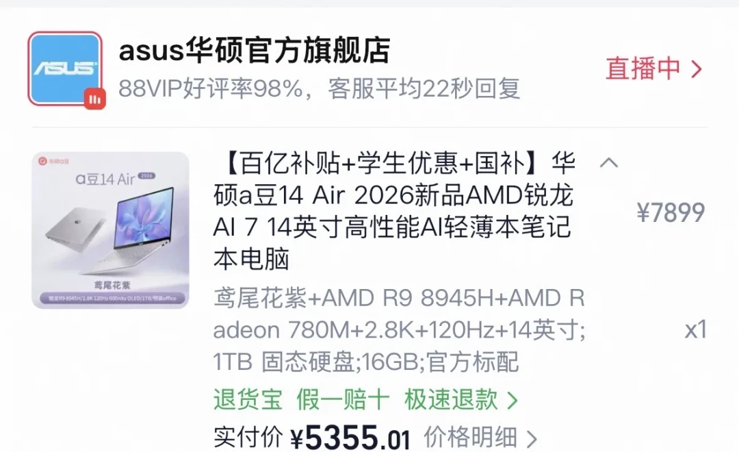 去年7000多，今年要1万：笔记本涨价潮里，华硕现在还值得买吗？