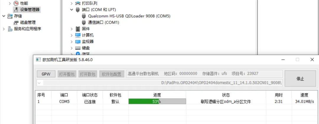 执行了一个.sh,手机只剩9008端口:一加、真我的格机黑砖潮,防坑与自救全在这