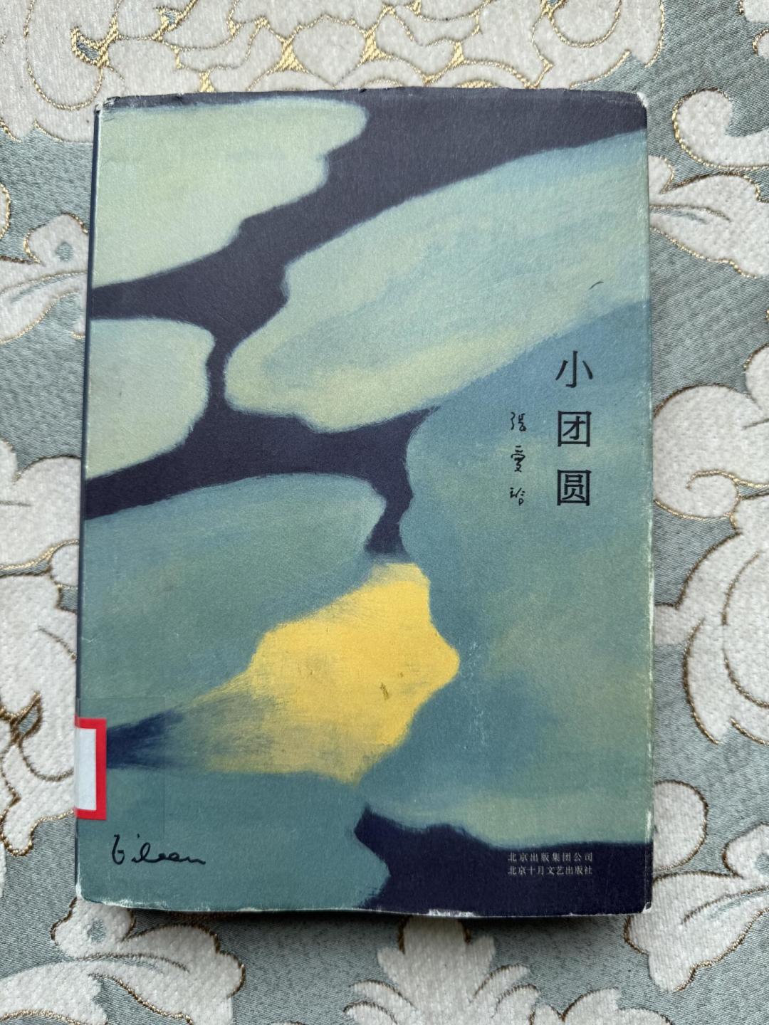 《小团圆》里最痛的一笔，不是欠胡兰成的：张爱玲跟母亲算的那笔账