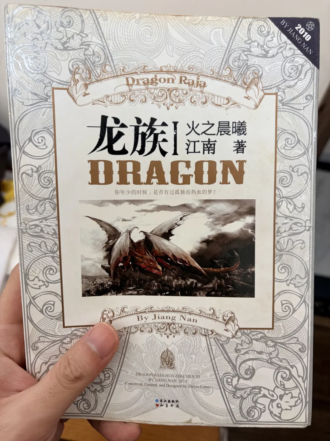 《龙族》文笔被嘲“中二”15年,为什么金句收藏帖还是上万
