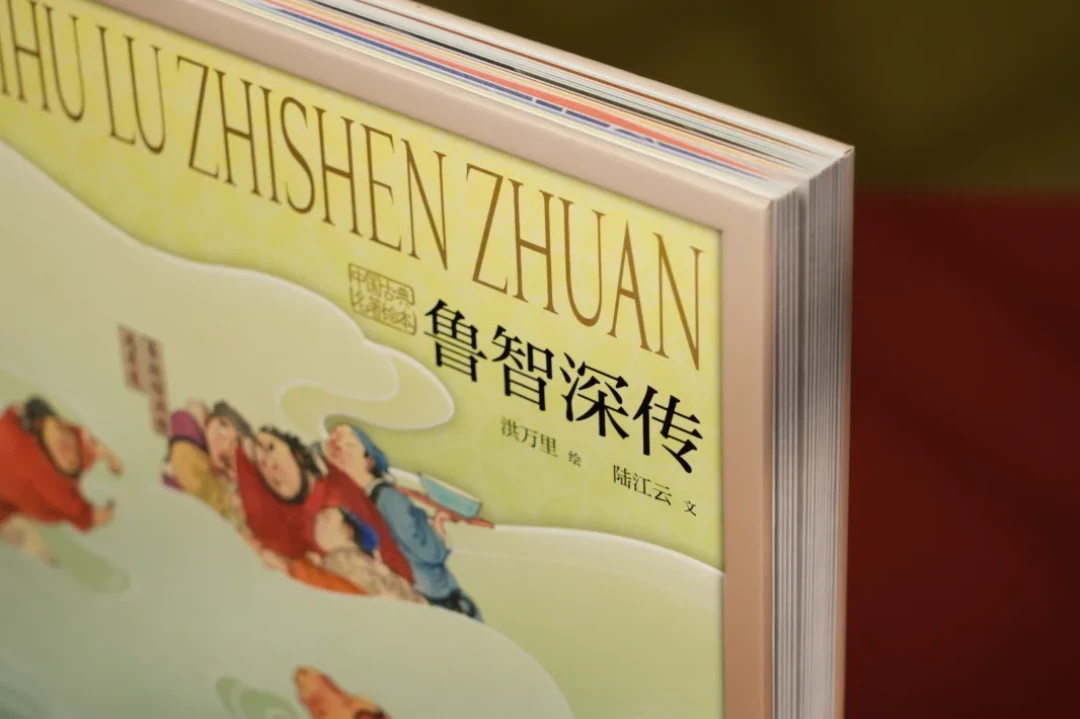 这周刷屏的《鲁智深传》画册值不值158元:原件已被中国美术馆收藏,我把版本、赠品和两个坑捋了一遍