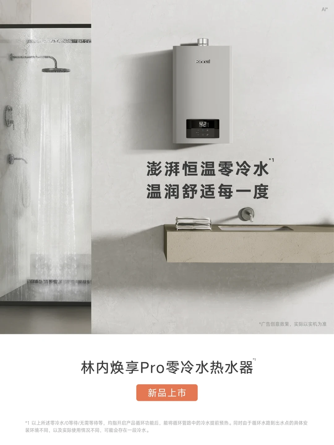 老房没回水管也能装零冷水?林内焕享Pro上市17天还没公布价,该不该等