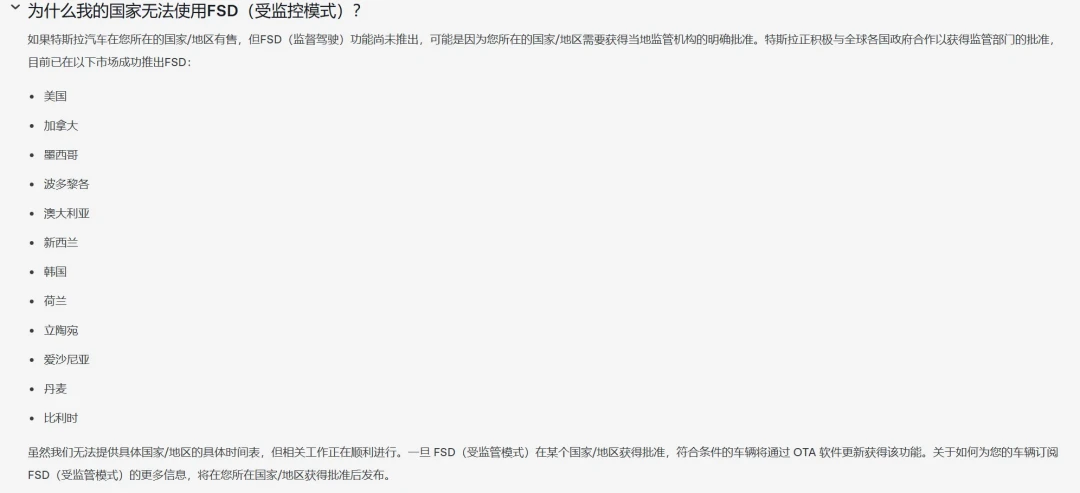 特斯拉FSD可用地区“把中国移除了”?先别慌,把这3个事实和3个传言看清