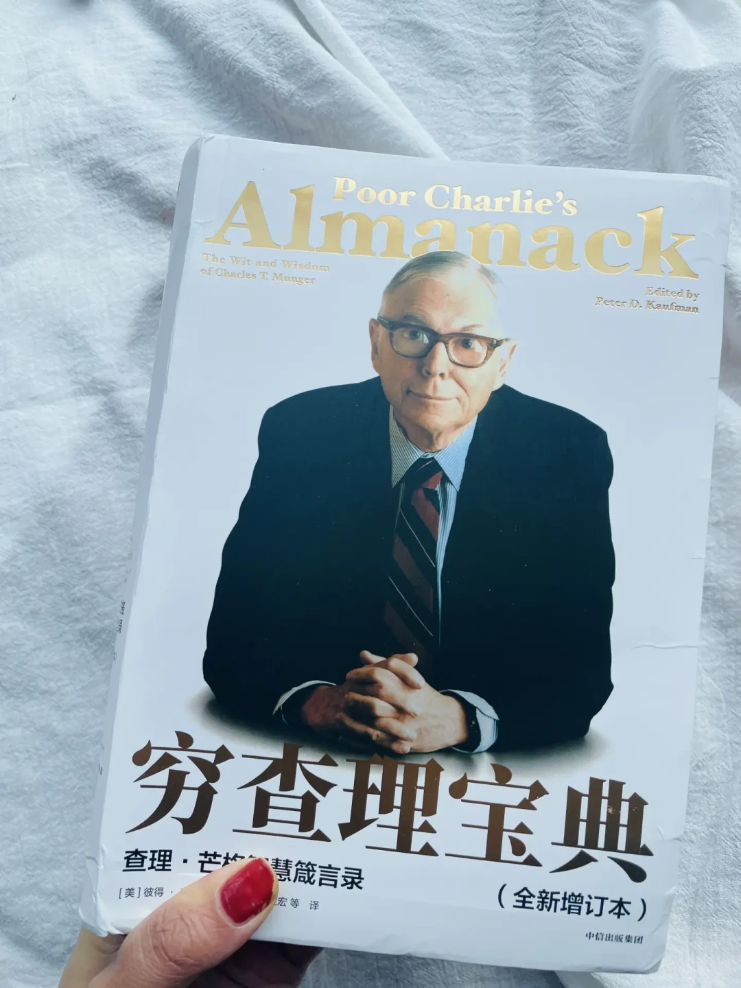 半个互联网说《穷查理宝典》是经典,另一半说它被吹过了:翻遍全网几百条真实评价,我发现分界线不在书,在人