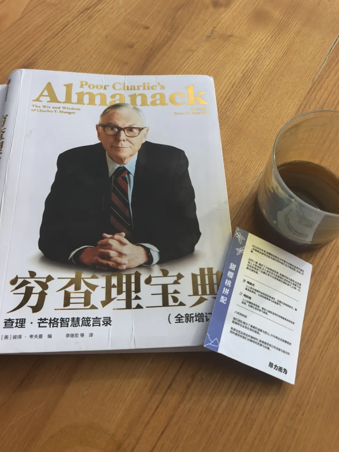 半个互联网说《穷查理宝典》是经典,另一半说它被吹过了:翻遍全网几百条真实评价,我发现分界线不在书,在人