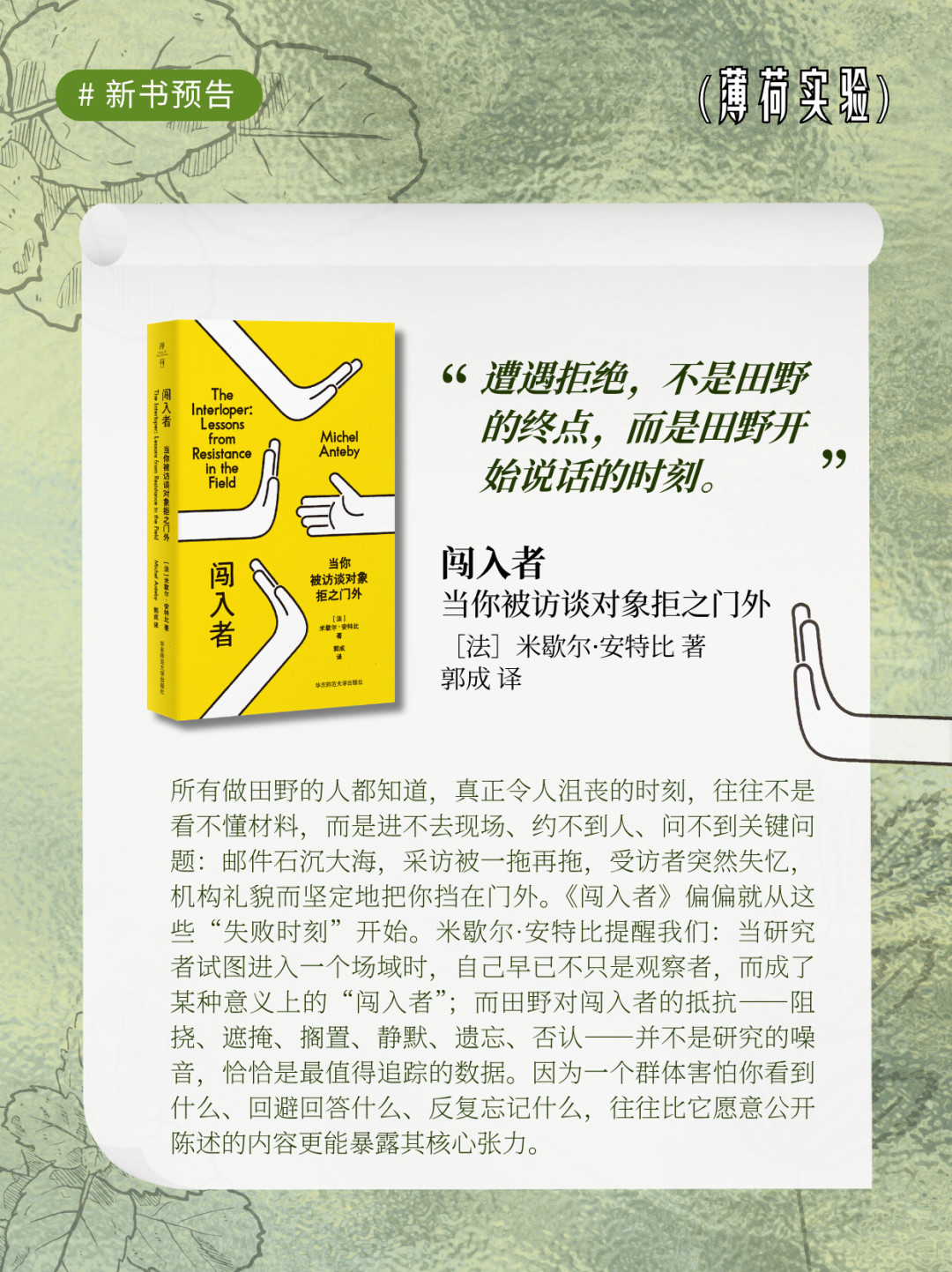 华东师大出版社“薄荷实验”书系近十年56种:怎么入坑、去哪买最划算