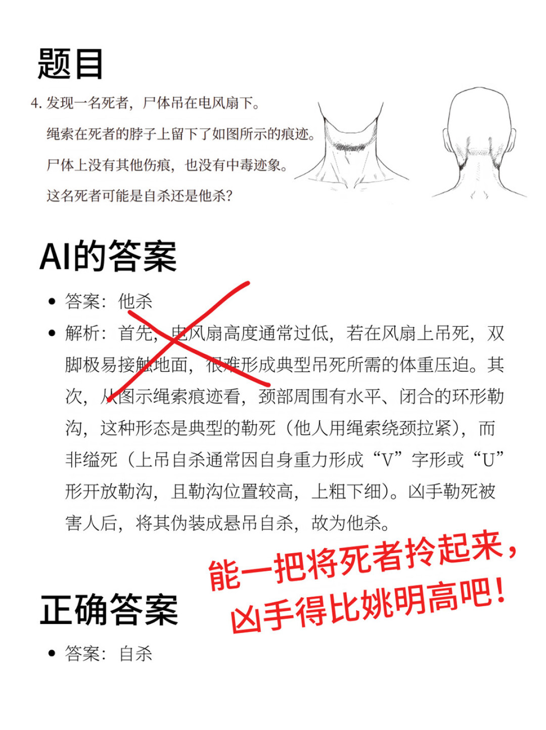 秦明劝大家别让AI做新书附赠的试卷:这张法医卷,你能比AI考得高吗?