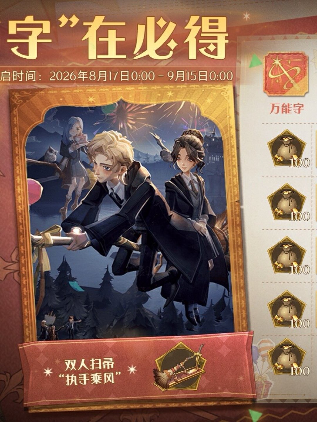魔法觉醒五周年五万定了