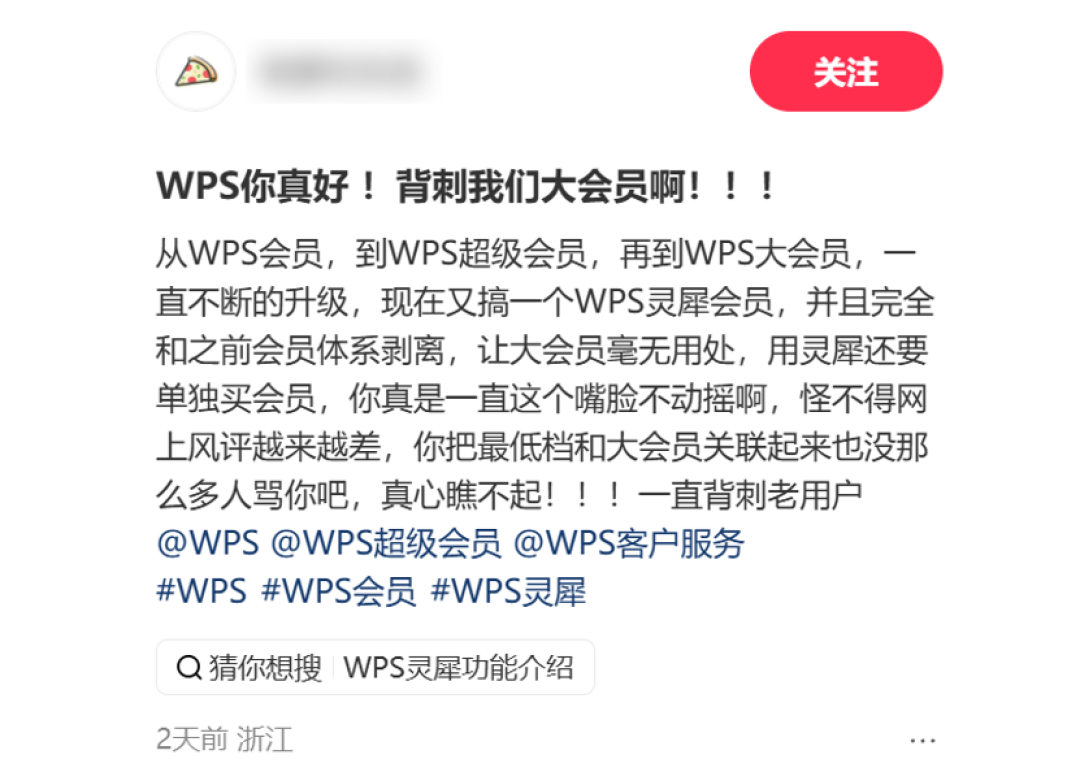 WPS灵犀单独收费吵了一个月:1000 tokens≈1灵点,掏钱前先算清这笔账