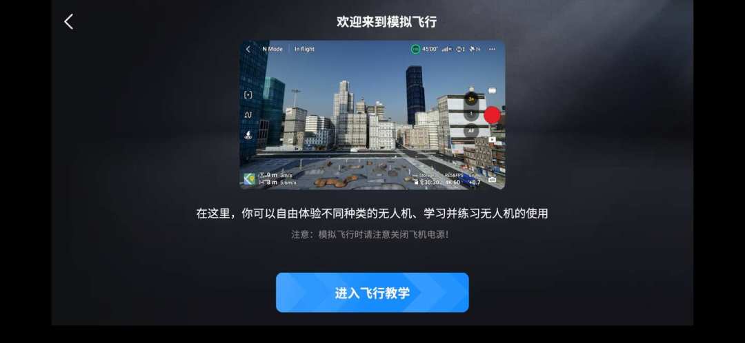 大疆买了没地儿飞?在家免费练航拍运镜:哪些能练、哪些坑要避,一次说清