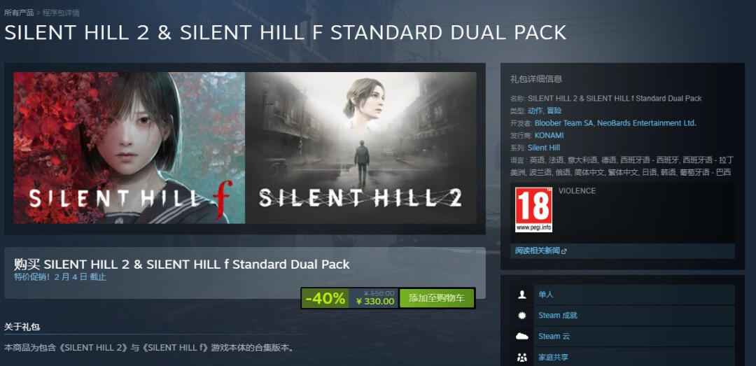 《寂静岭》初代重制公布在即，Steam刚刷新史低：现在想买《寂静岭2：重制版》，先搞清楚这三件事