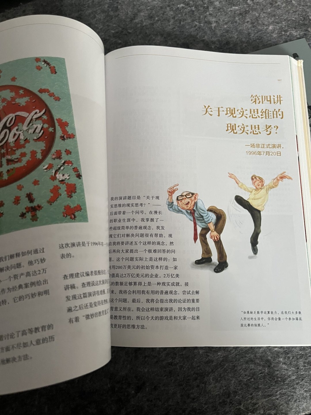 一半人奉为神书，一半人骂割韭菜：翻遍全网真实评价后，我发现他们吵的根本不是同一本《穷查理宝典》