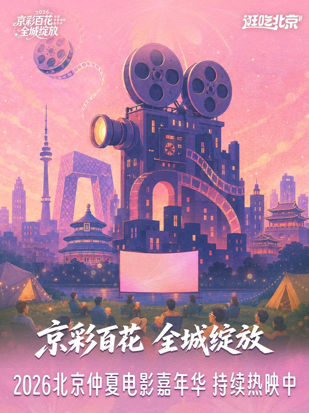《浪浪山小妖怪》本周末在北京有两场露天放映:侨福芳草地免费草坪,还是慕田峪200元夜游,两条路都给你捋清楚