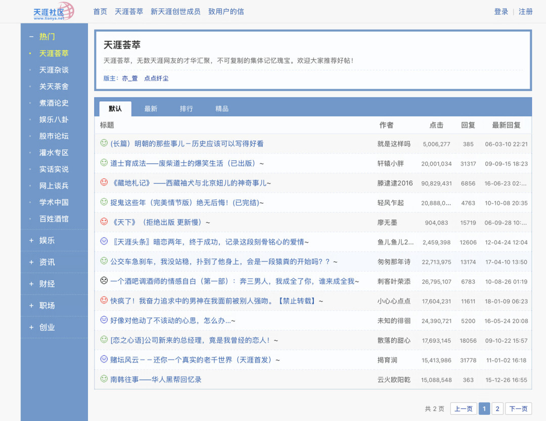 天涯复活近三个月,还登不上账号:1999元的“创世成员”买之前,先算这三笔账