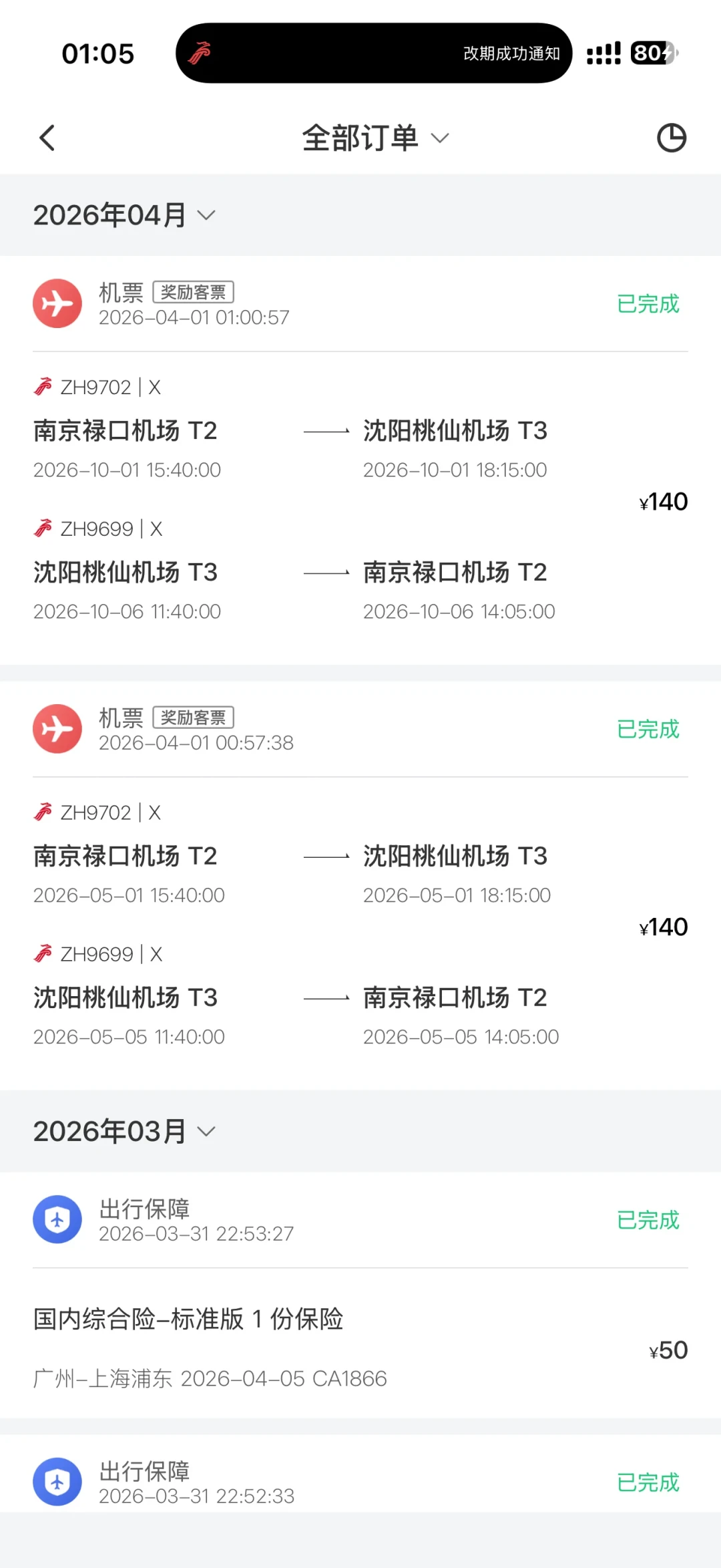 国庆里程票的