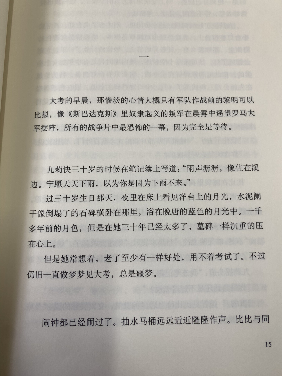 「雨声潺潺,宁愿天天下雨」:这句雨天刷屏的张爱玲语录,第一层是自欺,第二层是考试
