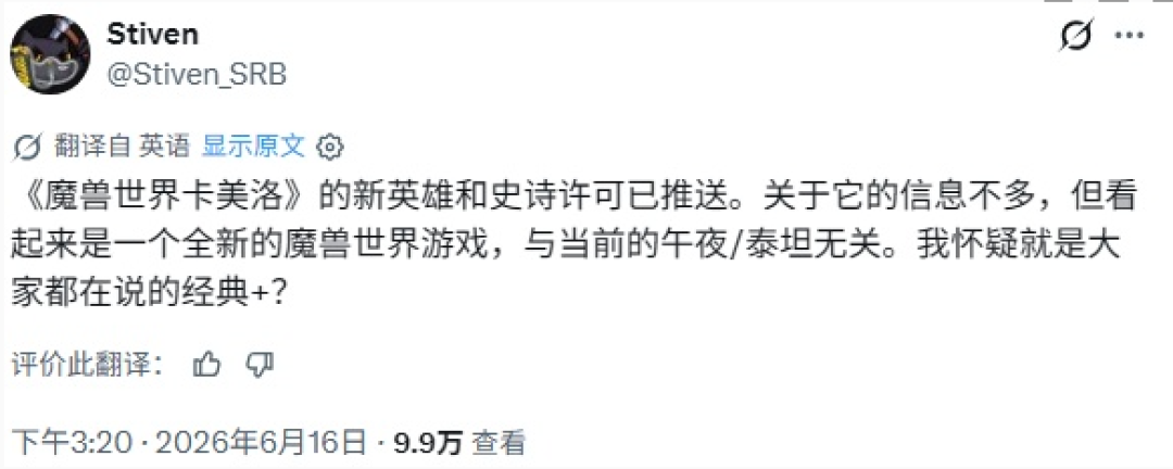 嘉年华还有三周开幕,Classic+证据链已经摆上桌:怀旧服玩家该等吗