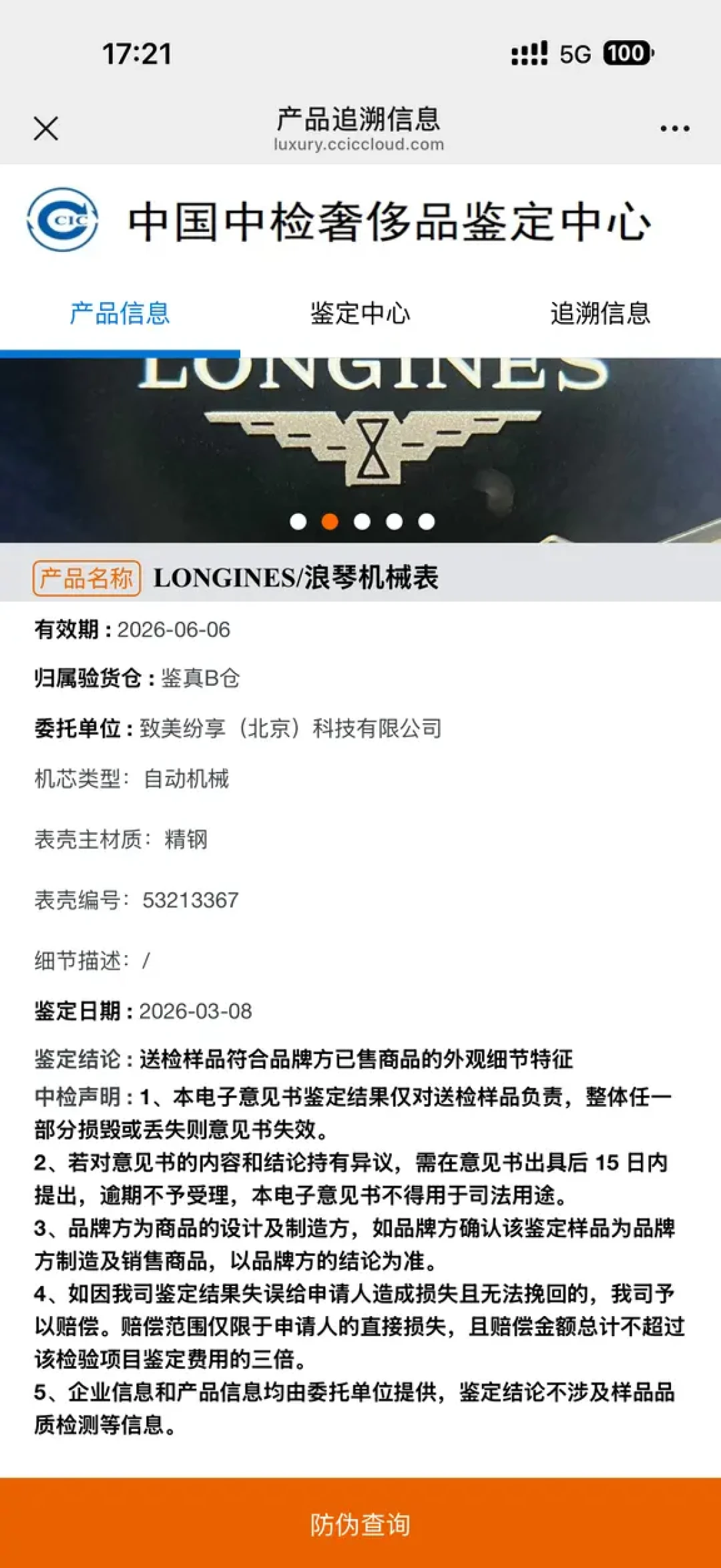 公价18,200元,二手6,158元:浪琴保值率越差,二手越值得捡——核完12条实价和1次鉴定维权,我把这本避坑账本整理出来了