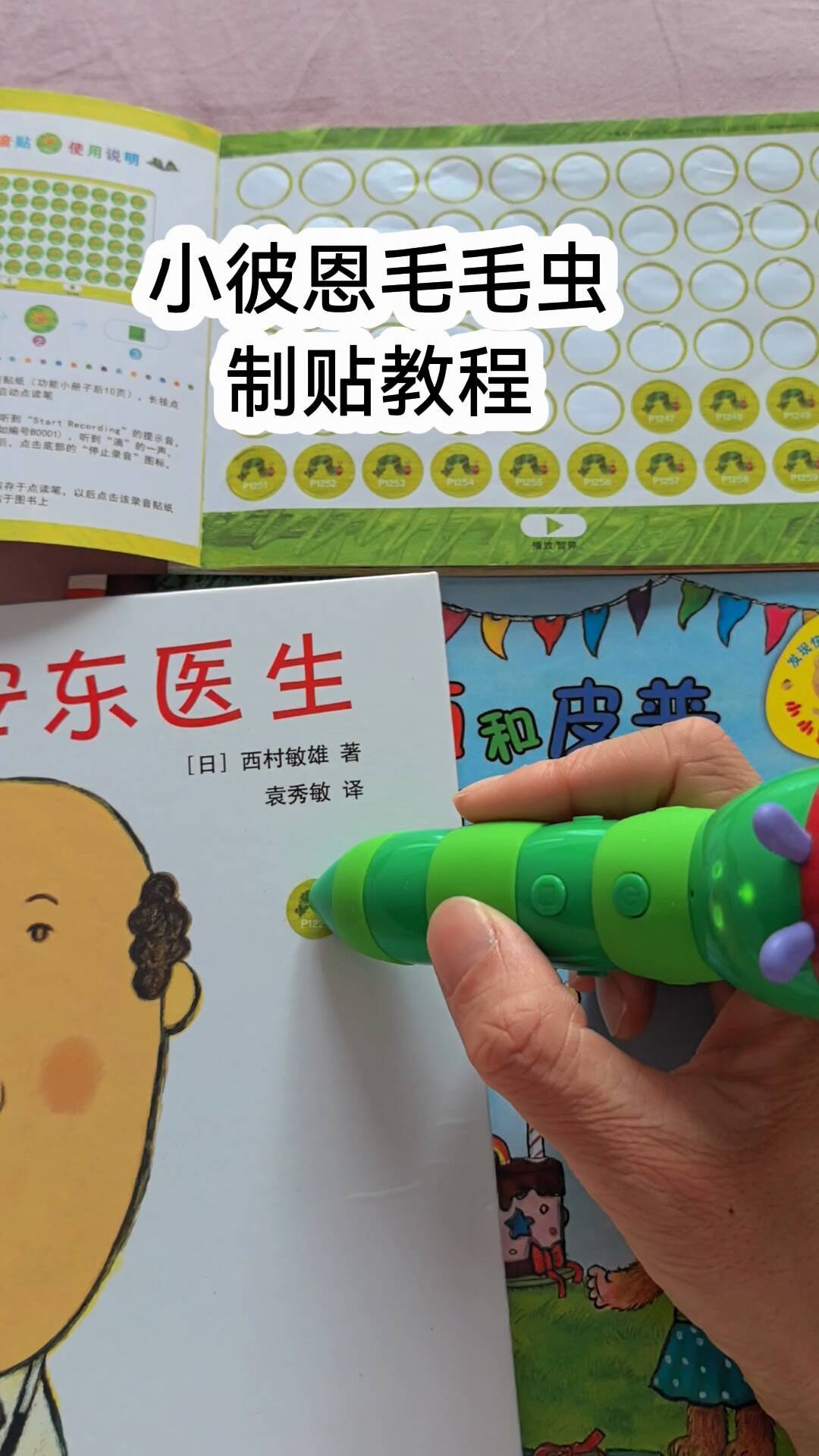 你家毛毛虫点读笔只用了两成功力:制贴、熏听、微聊一次讲清,连贴纸怎么省都帮你想好了