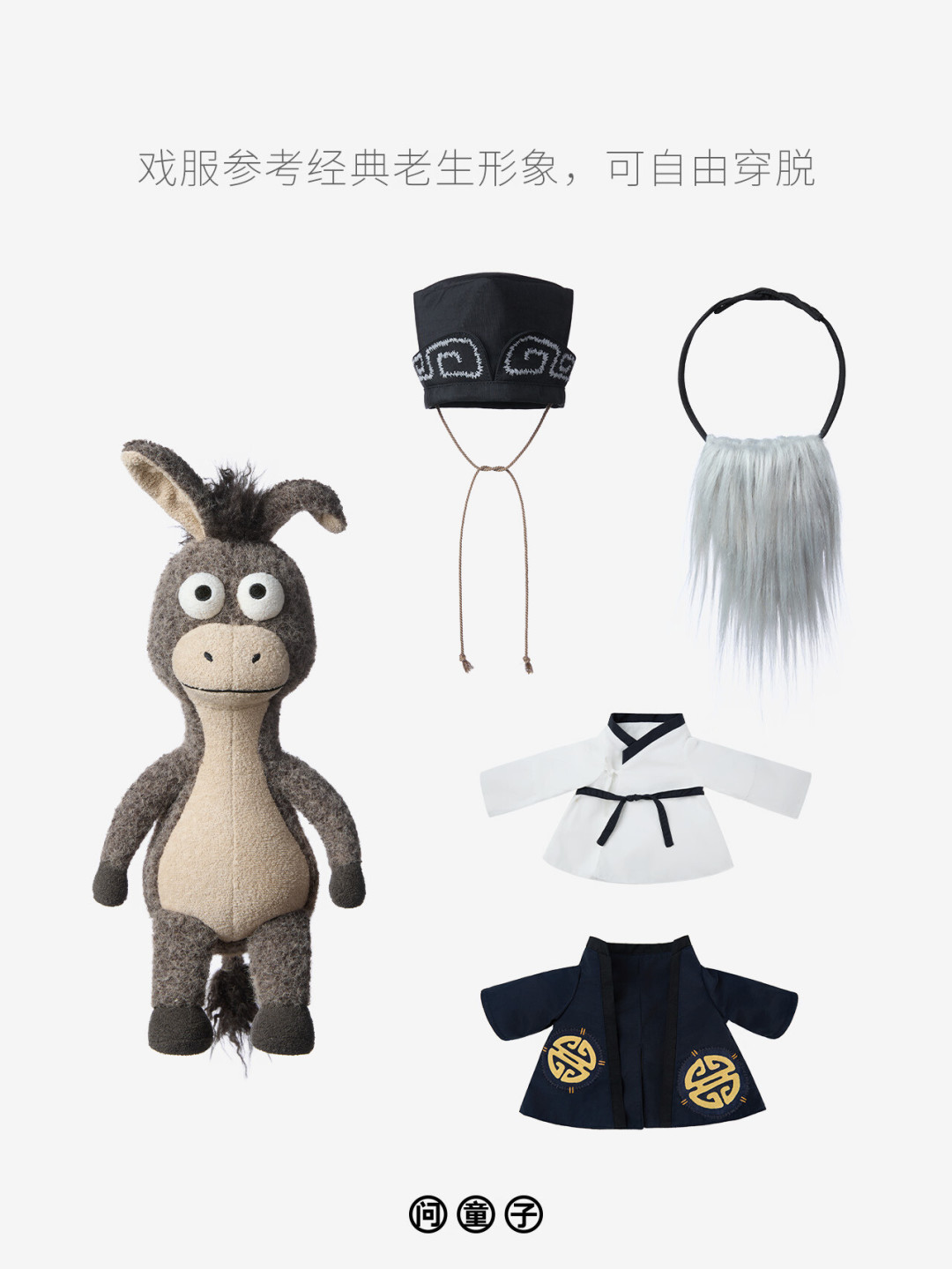 问童子「草台班子」玩偶8月25日开售:5款全员内置骨架,339—499元,值得买吗?