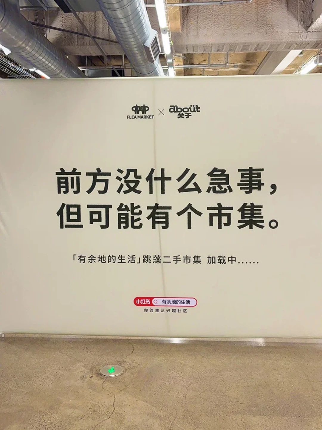 免门票、50元档淘古着:HAI550「有余地的生活」市集只开4天,首日情报都在这了