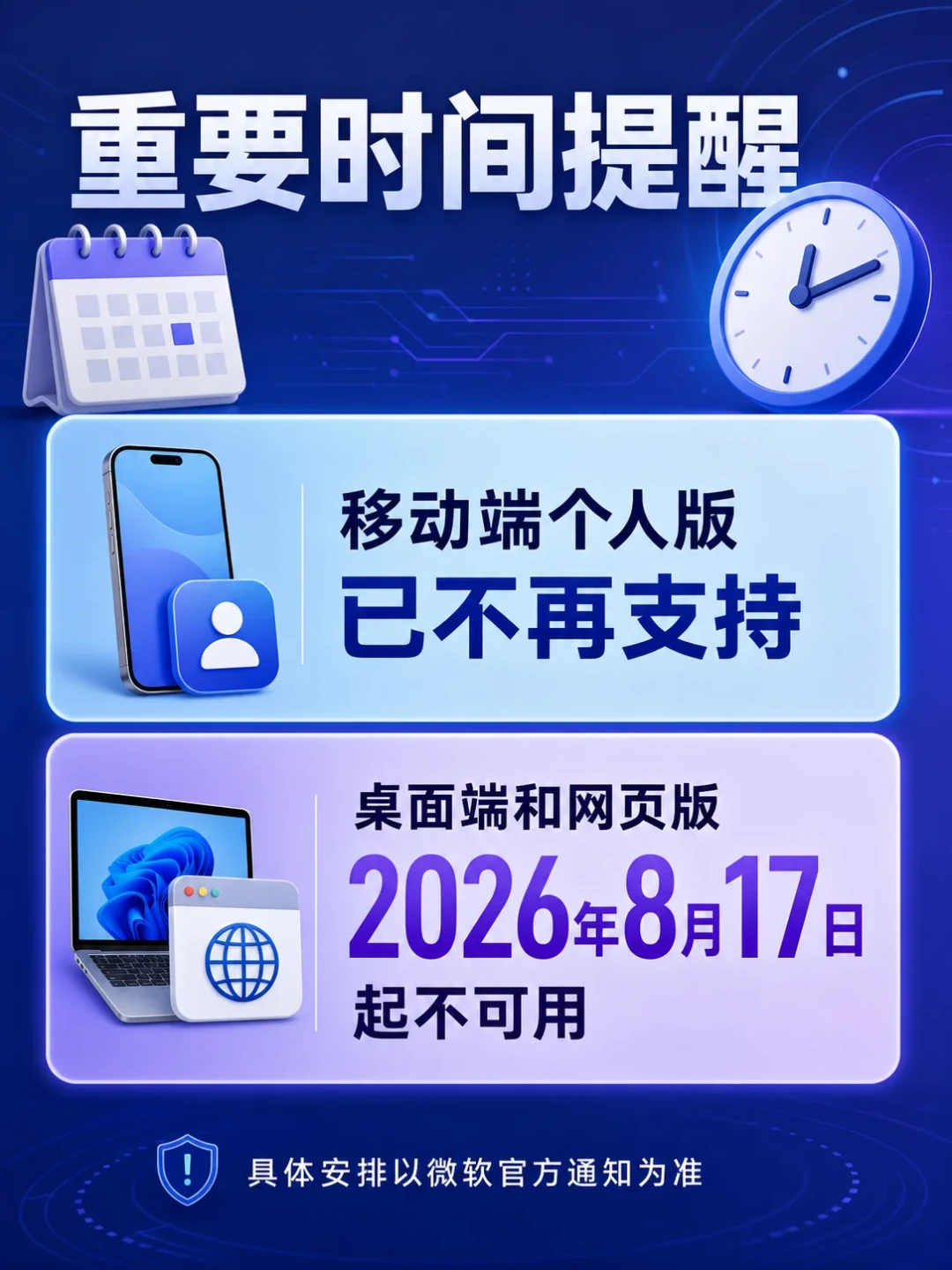 个人版 Teams 在中国停用了:先分清账号类型,再决定导数据还是换工具