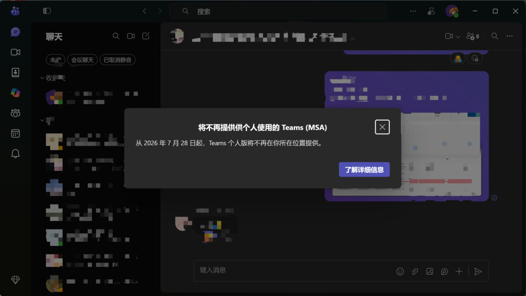 个人版 Teams 在中国停用了:先分清账号类型,再决定导数据还是换工具