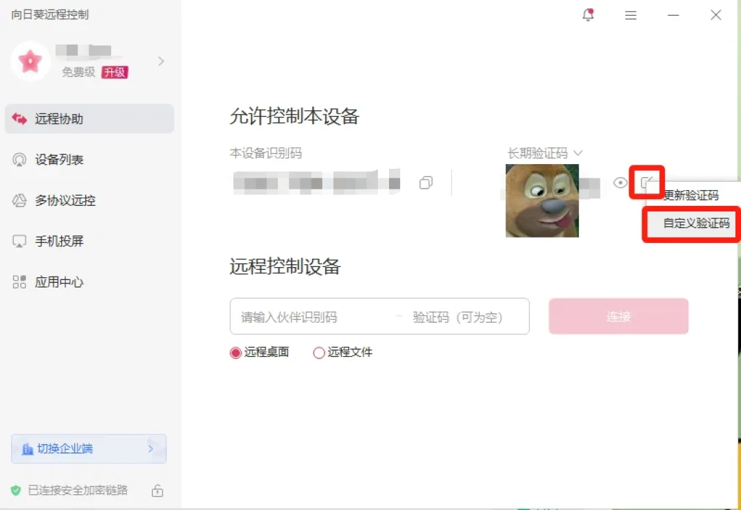 向日葵开始让免费用户排队,ToDesk也收起了钱:个人远控还有3条能用的免费路