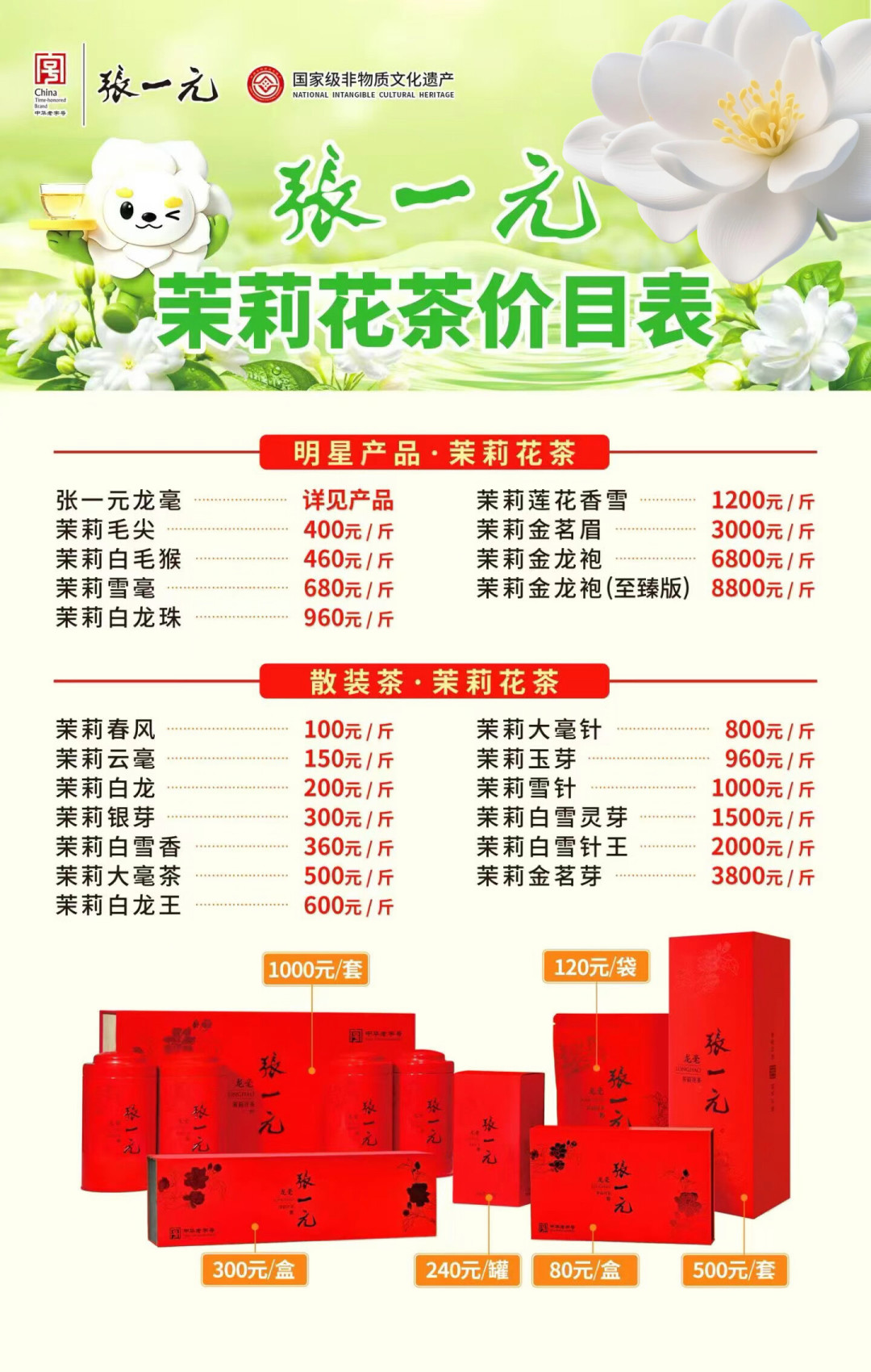 网上买的张一元龙毫发涩、不香,是假的吗?对照官方新价目表,把渠道捋一遍