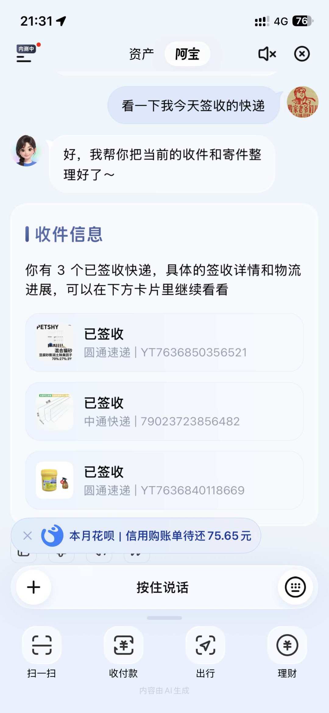 支付宝“阿宝”公测满两个月：到底能办成哪些事，哪些坑要防，一次说清