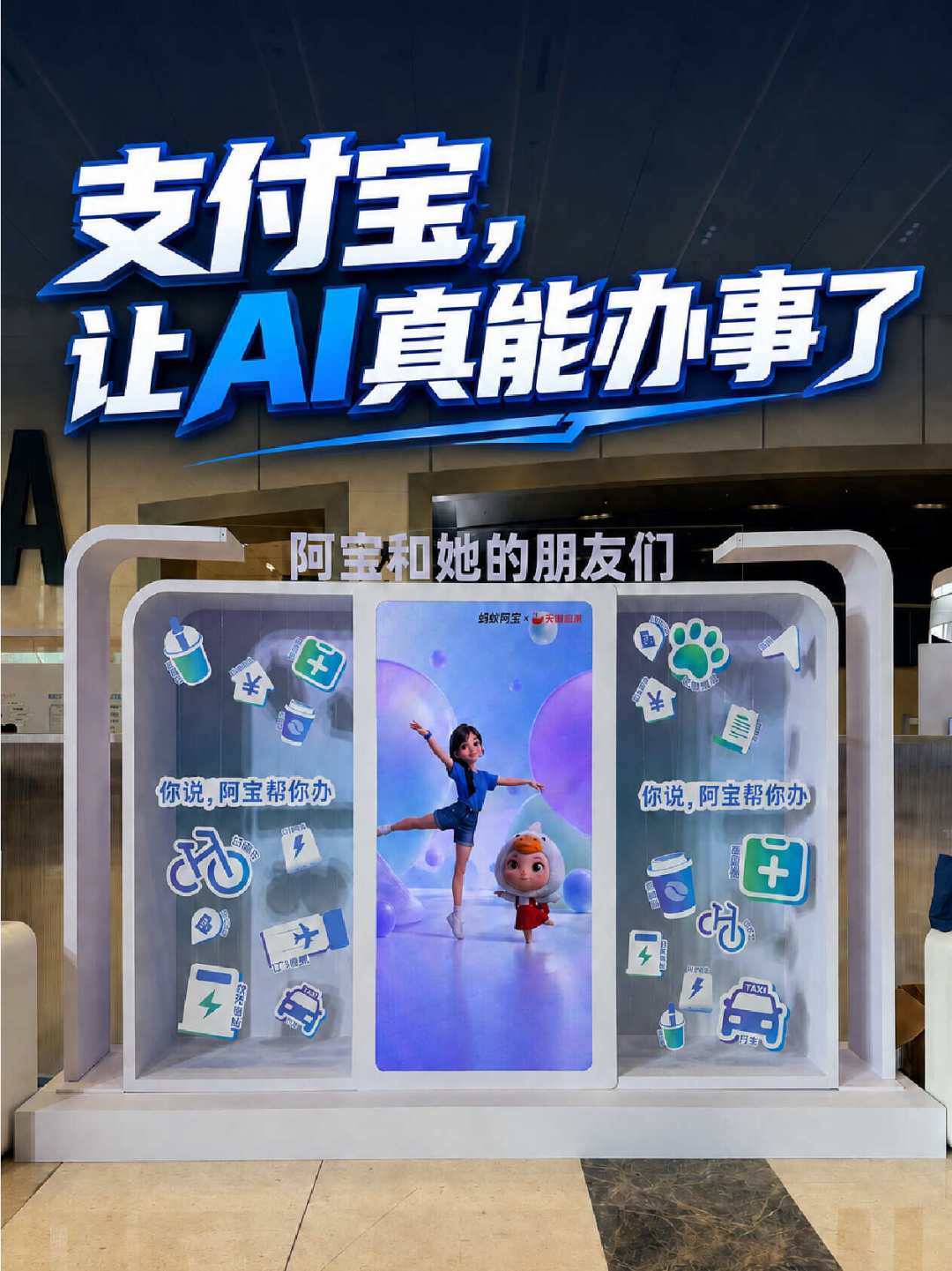 支付宝“阿宝”公测满两个月：到底能办成哪些事，哪些坑要防，一次说清