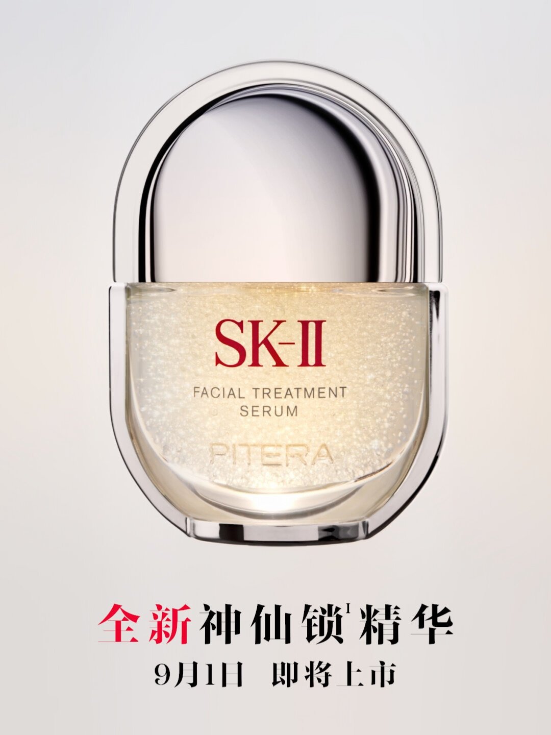 SK-II神仙锁精华9月1日进内地:海外30ml约860元,神仙水老用户要不要冲首发?