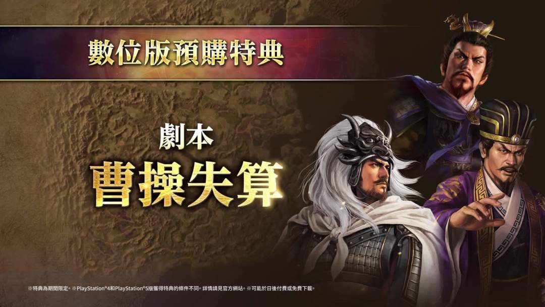 《三国志14》第三次卖了：朱元璋、李世民下场，升级档128元，9月10日「传承版」谁该买、谁该等