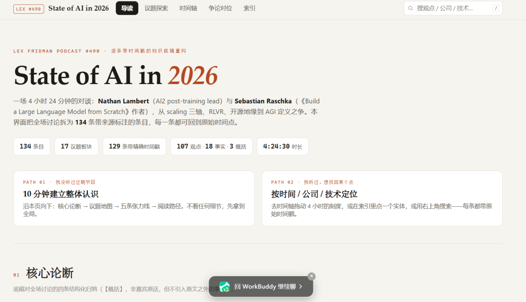 AI 做好的网页只有自己能看到？全网免费上线 HTML 的路子，帮你比完了