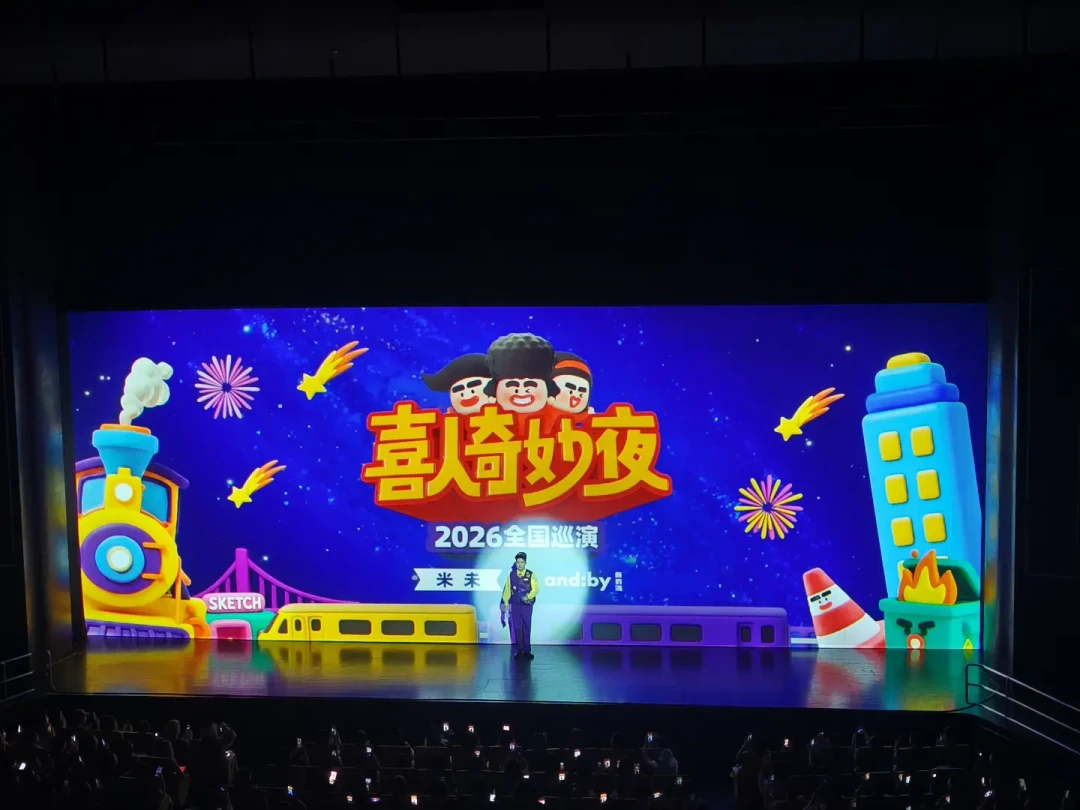 喜人奇妙夜深圳首演repo刷屏：线下真有那么神吗，谁该冲谁该等一看就懂