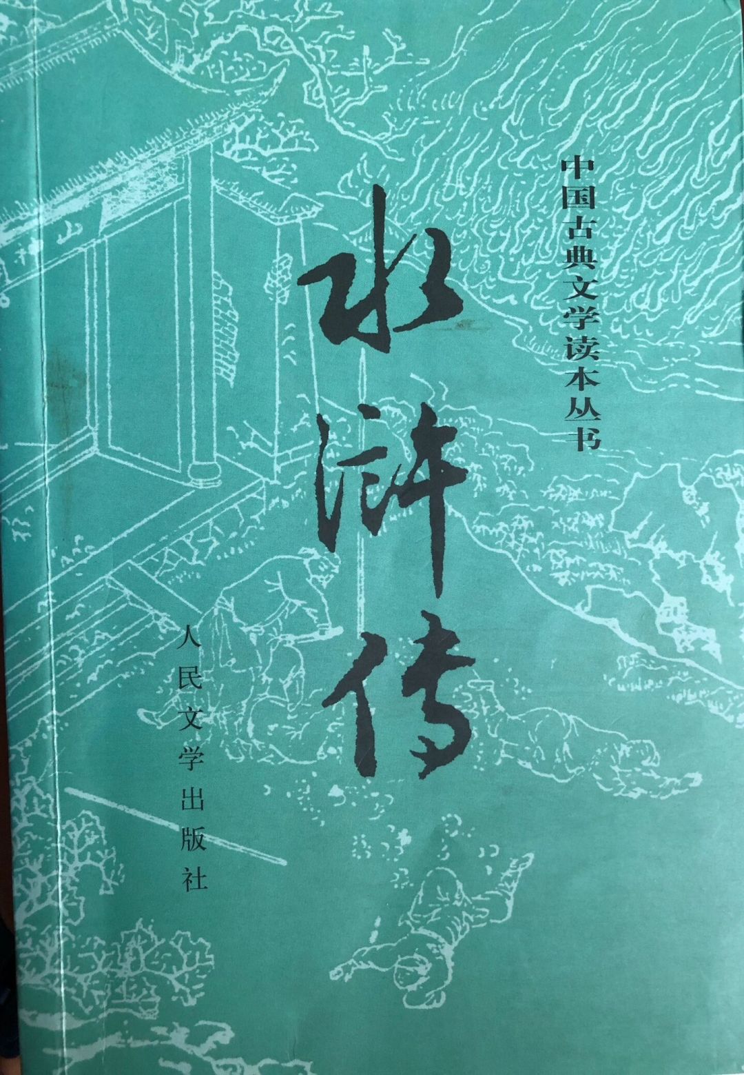 开学前,我把网上流传的鲁智深知识点卡片和原著对了一遍:4处常错点被翻出来,背诵优先级也排好了
