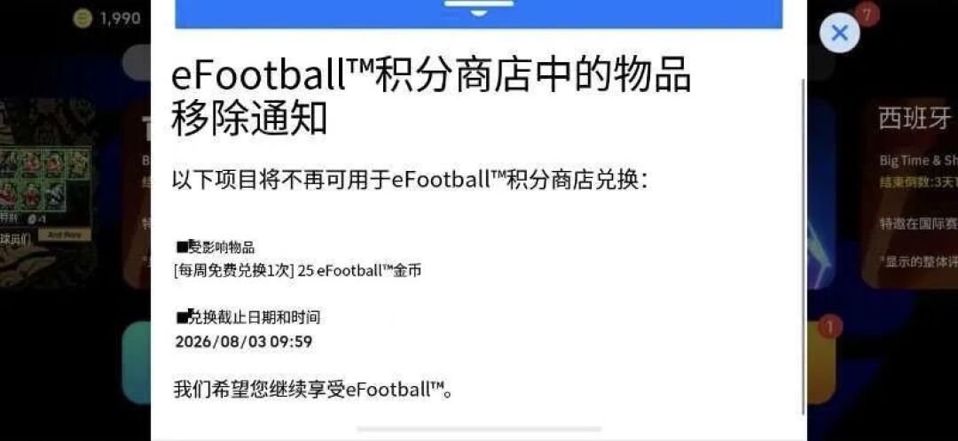eFootball单月营收6700万美元创纪录,科乐美却先砍了免费金币:新赛季大更+英超授权破冰,零氪老将现在回坑值不值?