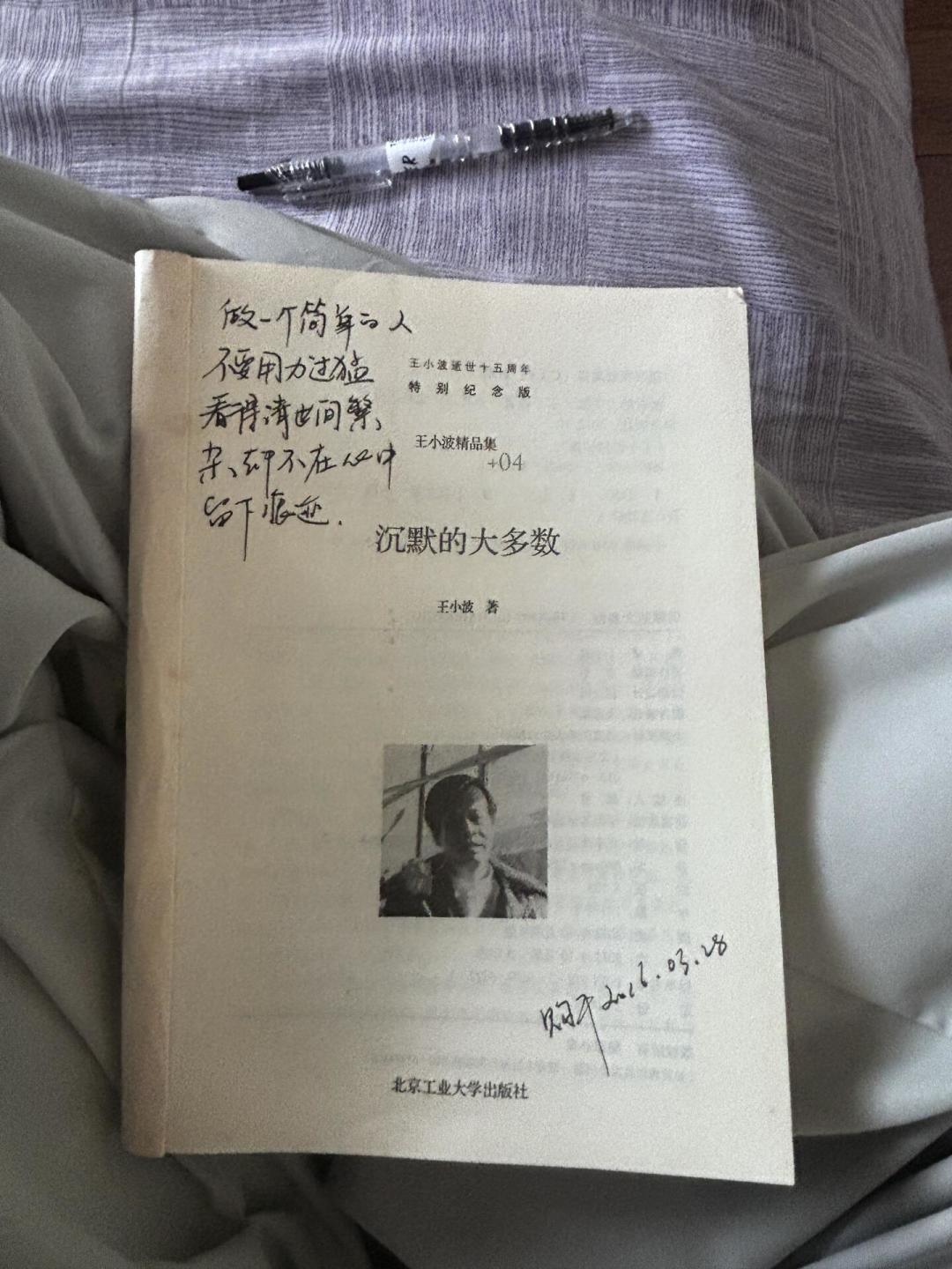 “为什么王小波好像突然不为人知了?”一条回答播放近百万,以他命名的书店却在招募第二家