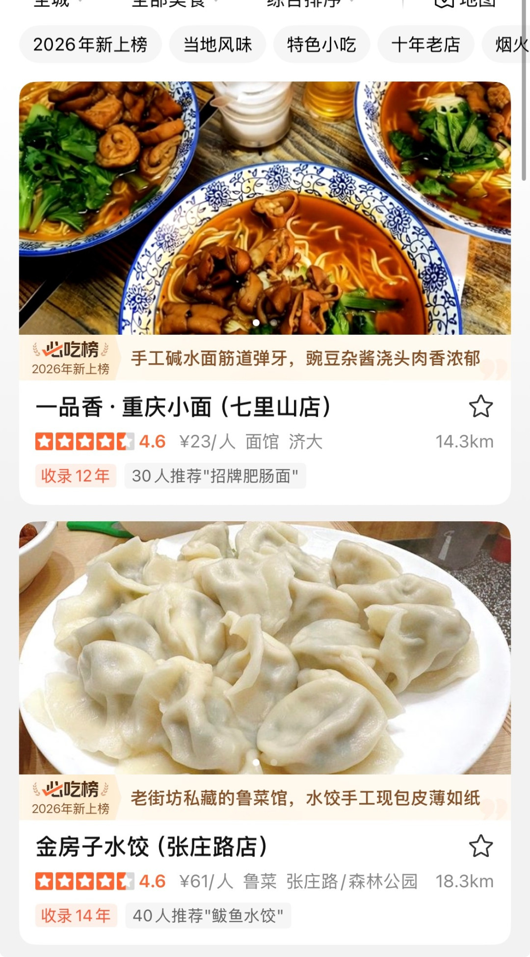 必吃榜扩到264城,近半新上榜的是本地人老店:收藏今年榜单前,先看清评论区的4类争吵