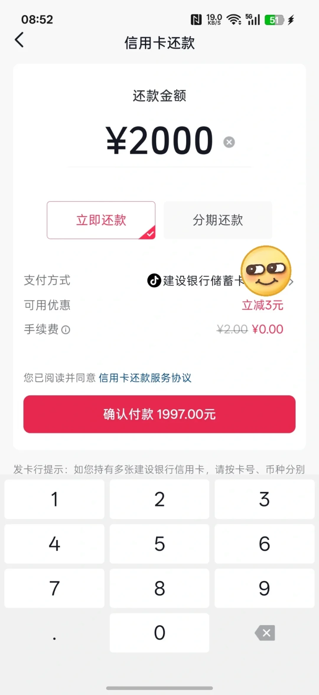 建行借记卡8月新用处:在抖音还信用卡满2000减3,每天2次——净赚多少、怎么循环、要避哪些坑,一次说清