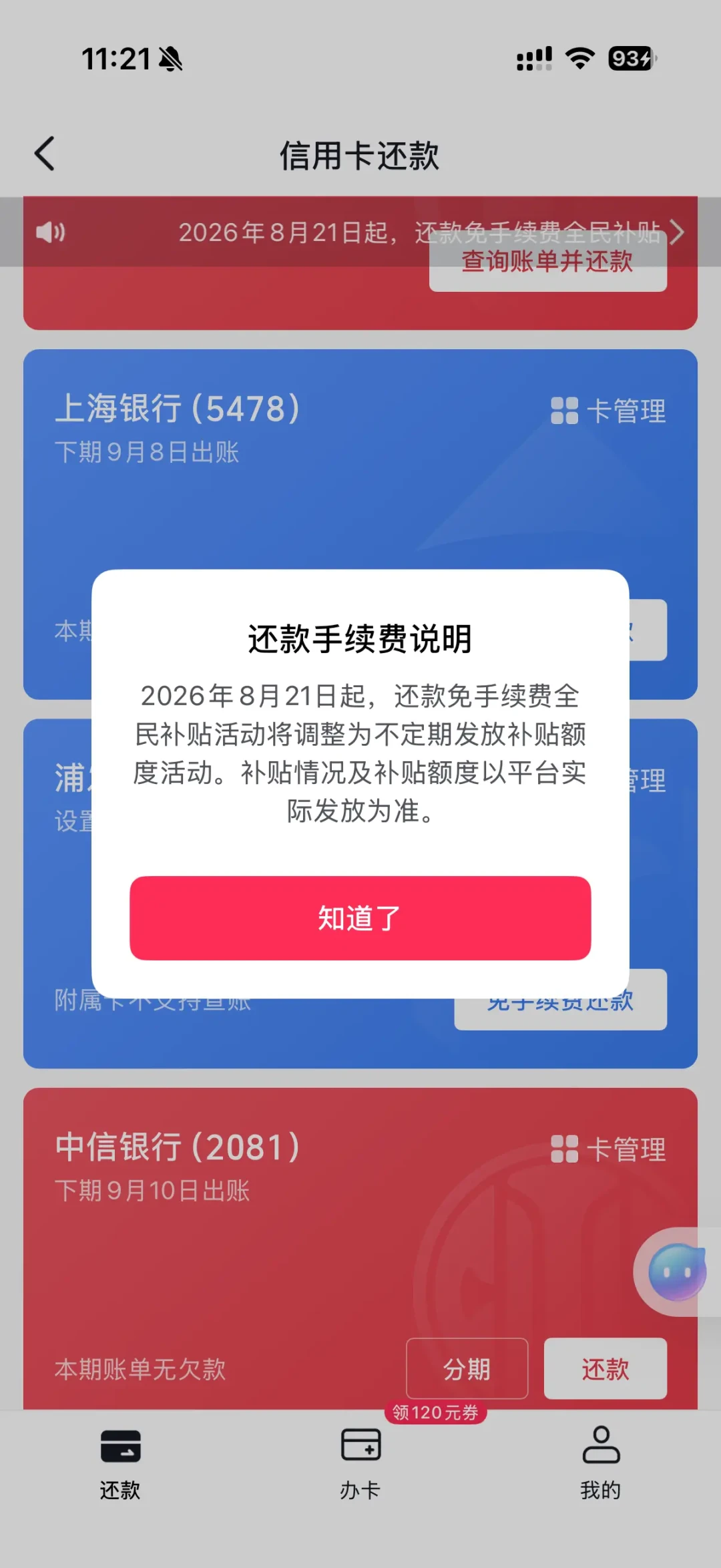 建行借记卡8月新用处:在抖音还信用卡满2000减3,每天2次——净赚多少、怎么循环、要避哪些坑,一次说清