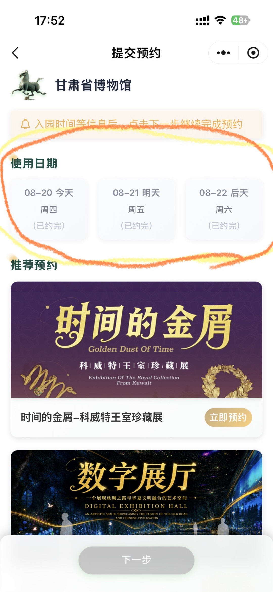 甘博免费票抢不到?50元特展票“隐藏入口”亲测:能进,但别想着退票