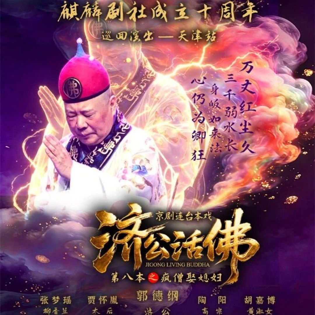 郭德纲的《大明1644》不是新戏:从周信芳到陶阳,这个“崇祯”传了快一百年
