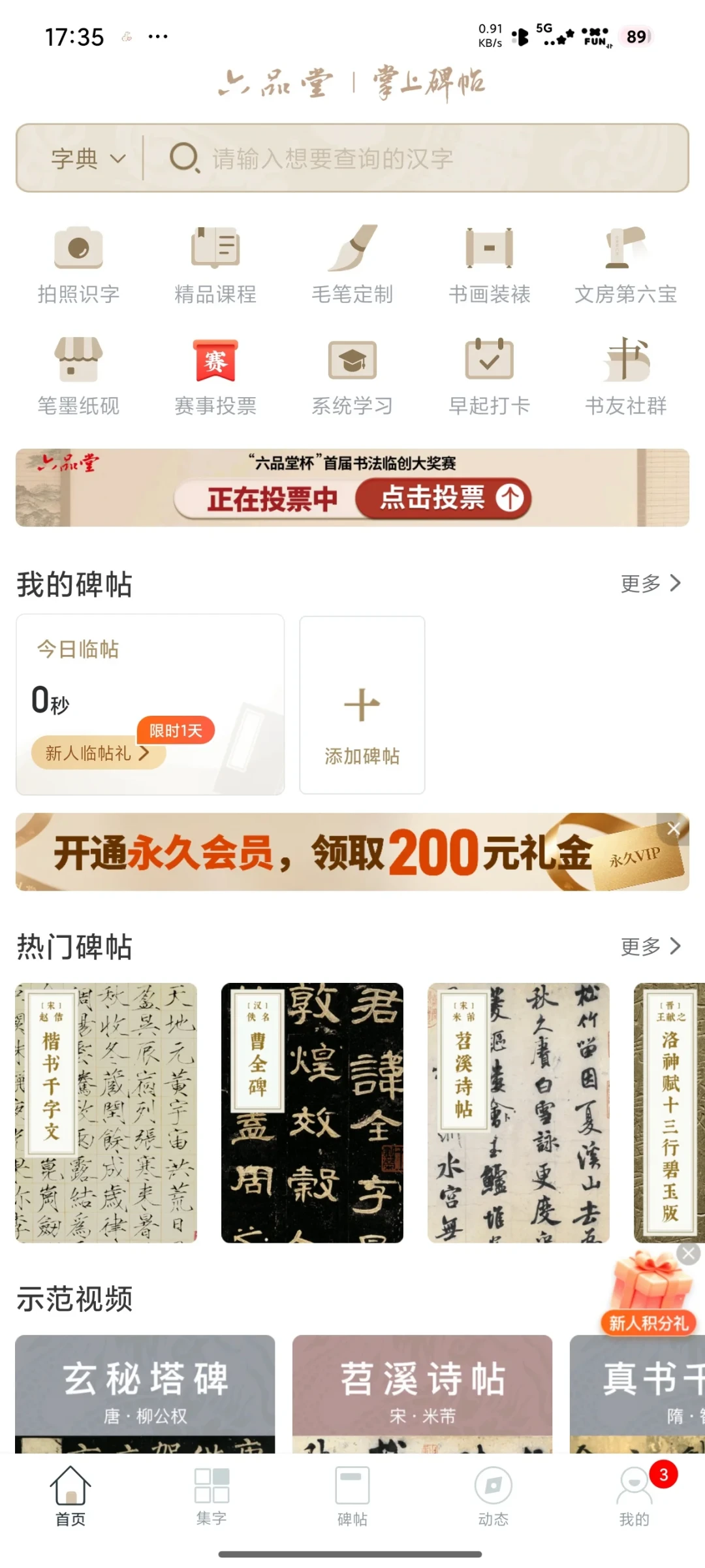 六品堂杯投票的掌上碑帖:免费怎么用、付费怎么花、哪些坑要避