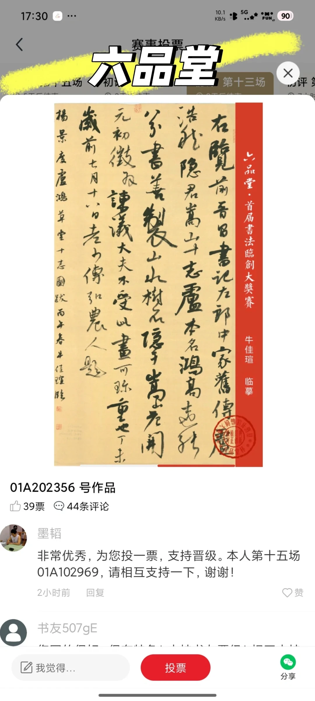 六品堂杯投票的掌上碑帖:免费怎么用、付费怎么花、哪些坑要避